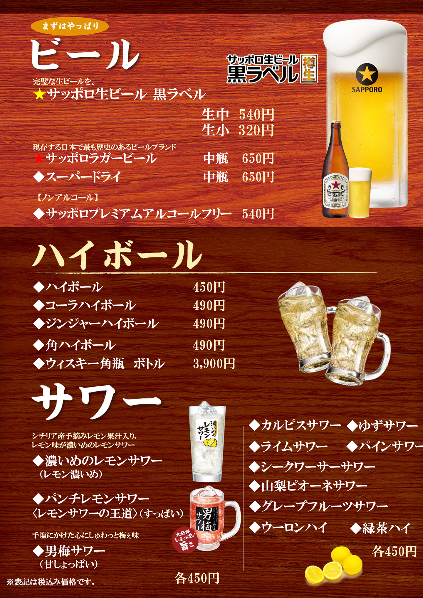 焼肉ホルモン炎風 ドリンクメニュー