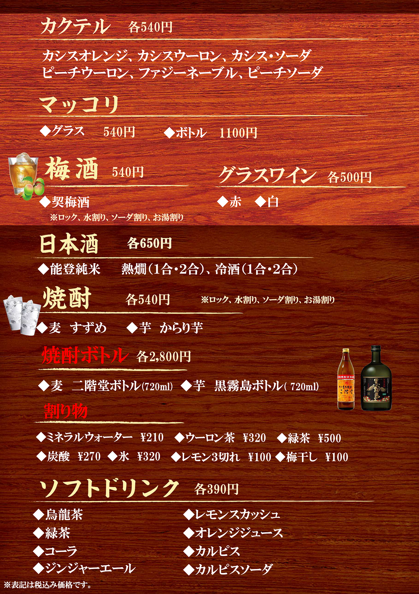 焼肉ホルモン炎風 ドリンクメニュー
