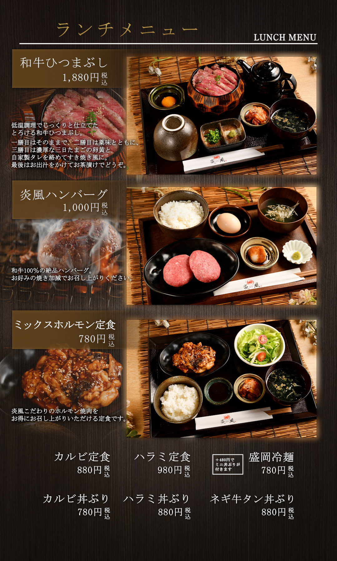 焼肉ホルモン炎風 ランチメニュー