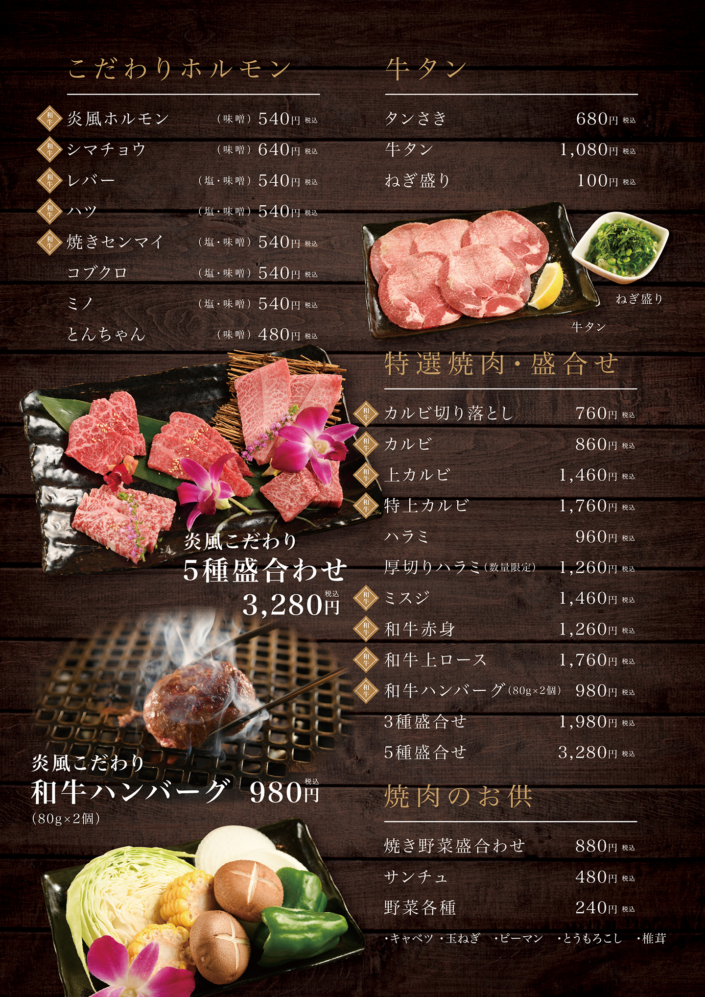 焼肉ホルモン炎風 グランドメニュー