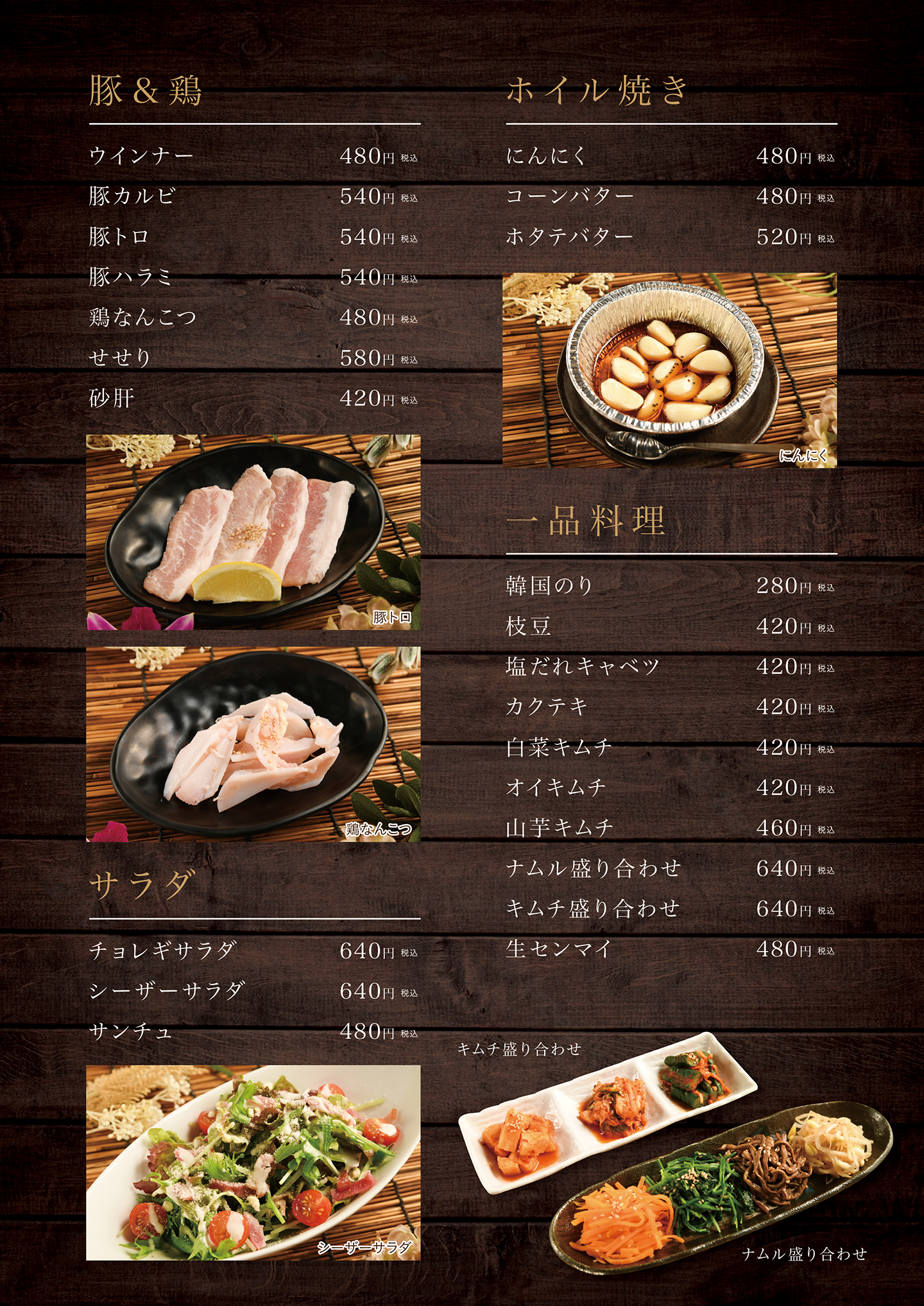 焼肉ホルモン炎風 グランドメニュー
