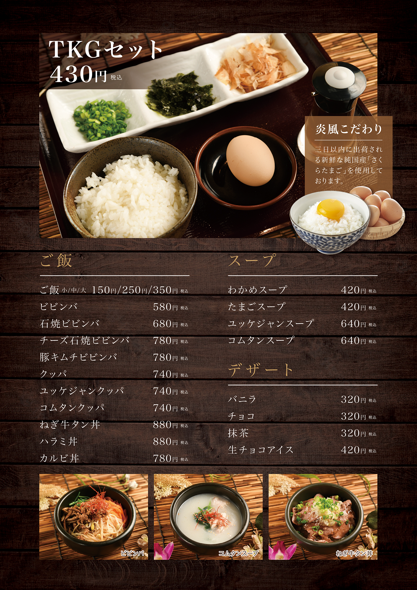 焼肉ホルモン炎風 グランドメニュー